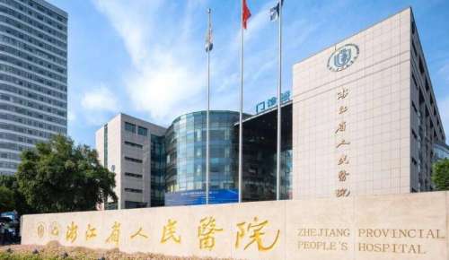 浙江省人民医院.jpg