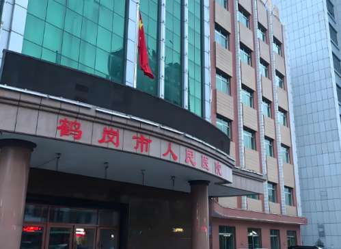 鹤岗市人民医院4.jpg