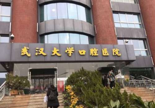 武汉大学口腔医院.jpg