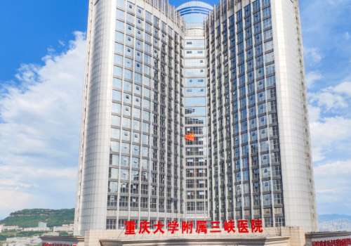 重庆三峡医院.jpg