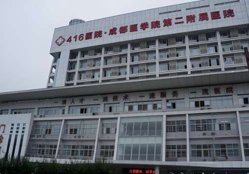 成都医学院附属第二医院.jpg