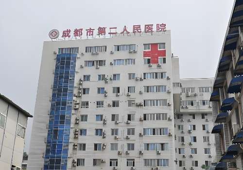 成都市第二人民医院.jpg