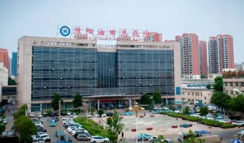 濮阳市油田总医院.jpg