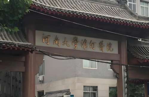 河南大学淮河医院.jpg