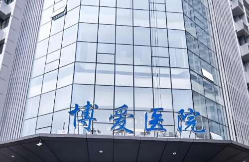 博爱医院.jpg