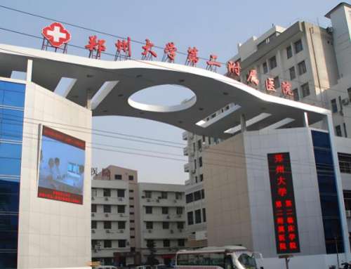 郑大二附院整形外科价格表如何？医院名单在线，2026价格曝光