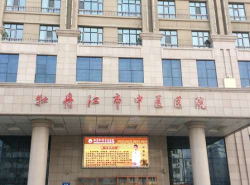 牡丹江中医院激光祛斑多少钱？价格更新，医生名单盘点