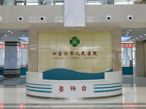 七台河人民医院口腔科价格表一览，科室资料，靠谱医生速看