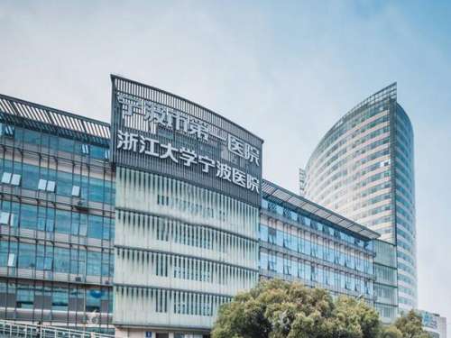 宁波市第一医院激光祛斑怎么样？医院信息、挂号方式公布啦