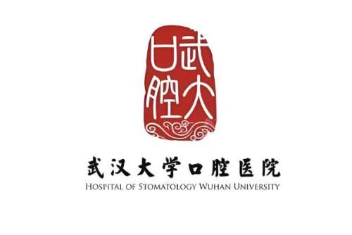 武汉大学口腔医院4.jpg