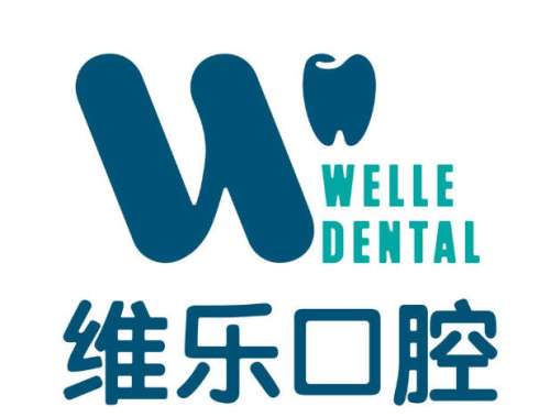 维乐口腔2.jpg