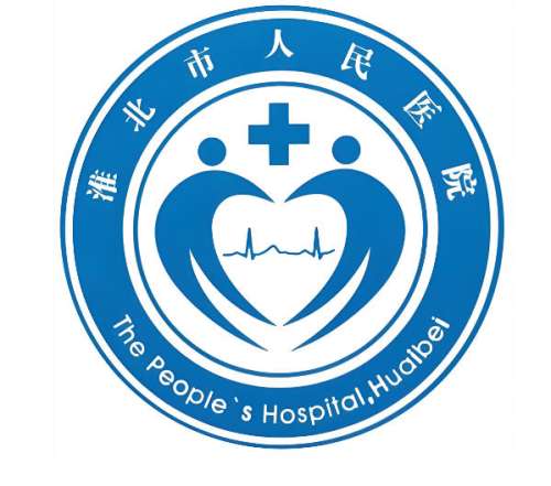 淮北人民医院2.jpg